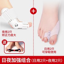 엄지 발가락 무지외반 교정기 보호기 일본 브랜드 는 신발을 착용 할 수 있습니다 실리콘, 한 사이즈, B 낮과 밤의 조합 2 켤레