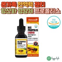 액상 프로폴리스 원액 스포이드 리퀴드 플로폴리스 30ml 하루5방울 폴리폴리스 플라보노이드 17mg 항산화에 좋은 영양제 염증 면역력 영양제 추천 효능 효과 50대 60대