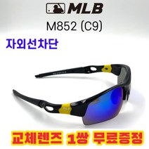 MLB 고글 M852 C9 자외선차단 낚시 골프 자전거 스포츠, (편광) 실버미러