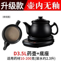 가정용 전기 중탕기 4L 5L 달임기 홍삼 약탕기 대형 차탕기 제조기, D3.5L 포트 + 베이스 (포트 내 유약 없음)