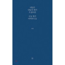 내일은 내일의 해가 뜨겠지만 오늘 밤은 어떡하나요, 발코니, 연정