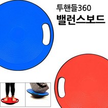 밸런스 발란스 근력 보드 바디 운동 트레이너 운동기 기구, 레드