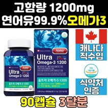캐나다 고함량 연어 연어오일 오메가3 1200 mg 고용량 트루 슈퍼 에코 대용량 직구 비타민d 플러스 오메가쓰리 부스터 클린 프리미엄 울트라 홈쇼핑 캐나다산 캡슐 트리플