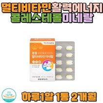 활력에너지 멀티비타민 에너지 가족건강 청소년필수 야근 직장인 셀레늄 30대 40대 50대 60대 건강기능식품 식약처인증 운전직 미네랄효능 아연 면역기능 항산화 뼈건강