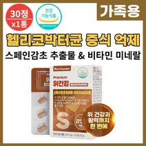 위 건강 헬리코박터 균 증식 억제 스페인 감초 뿌리 추출물 dgl 글라브리딘 위 에 좋은 점막 케어 보호 영양제 식 약 처 인증 정 타입 비타민 4종 아연 양배추 농축 분말, 30정 x 1개