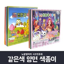 흥국산업 친환경 색종이 200매 10색 같은색 양면 캐릭터 시크릿쥬쥬 노랑병아리, 시크릿쥬쥬 200