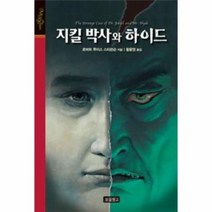 지킬 박사와 하이드 올에이지 클래식, 상품명