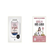 내 청춘의 첫 프로젝트 뉴질랜드 워킹홀리데이 + 셀레나의 이민 스토리 유럽 편 [세트상품]