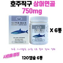 네이쳐스탑 호주 상어연골 120캡슐+고농축 호주프로폴리스7000 180정 6세트 GS주유권6 000원 수량별증정