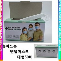 Z잇템wXa970-eB6r우리가족 돌보미 일회용 3중 마스크 대형 50매입_7er3540k