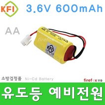 3.6V600 삼각밧데리 피난구 비상구 조명등 예비전원
