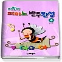 [개똥이네][중고-상] 어린이 피아노 반주완성 4