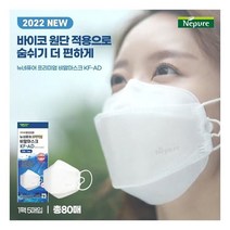 NEW 뉴네퓨어 프리미엄 비말마스크 KF-AD 대형 80매 (화이트)