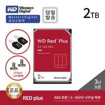 [공식] WD RED PLUS 2TB HDD WD20EFZX 나스 서버용 하드디스크 [USB 증정]