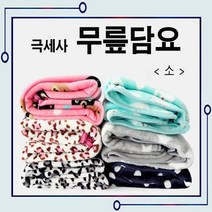 고급극세사담요/무릎담요90*100/이불/방한용품