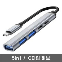 로미키 5 in 1 타입C 미니 허브 PD충전 USB3.0 T463