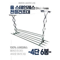 세양아트 2단 상단봉 천장건조대 올 스텐 반자동 베란다 창고 천정 빨래건조대, 4단(130cm), 상단봉 2개 추가, 슬라이드형 4봉