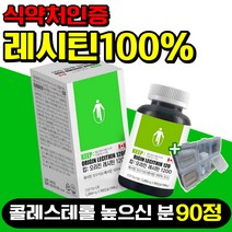 LDL 레시틴 혈중 콜레스테롤 개선 낮추는 도움 식물성 인지질 식약처 인증 혈액 혈관 위 남성 여성 필수 대두레시틴 캐나다 직수입 40 50 60 70 대 노인 어르신, 90캡슐x1개, 1개