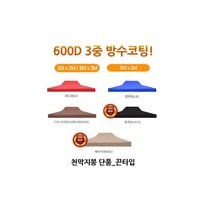 [J-스포츠] 2X2 2.5X2.5 3X2 3X3 3X4.5 3X6 천막 지붕만, 1개, 끈타입_3X3 천막지붕만/블랙