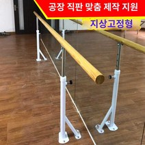 발레바 무용바 스트레칭 고정식 수평, 1.5m 더블 플로어+2 거치대