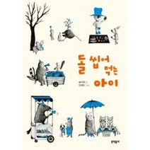 돌 씹어 먹는 아이, 문학동네