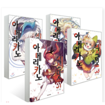 아메리카노 엑소더스 1~11시리즈 - 만화, 아메리카노 엑소더스 7