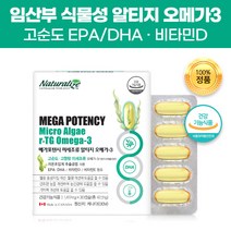 캐나다 미세조류 식물성 알티지 오메가3 저온 초임계 rTG 임산부 임산전 임신중 영양제 친구임신선물 고순도 EPA DHA 항산패 알루 1000mg 비타민D 비타민E 불포화지방산, 150캡슐(5개월)