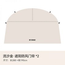 타와몽골백천막대텐트야외캠핑방수자차단, 06 선커튼 두 조각【유사금】