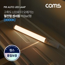접착식조명 공간 센서 옷방 화장실 침대 붙이는 주방보조 수면등 부착식 아이방전등 무선, 본상품선택