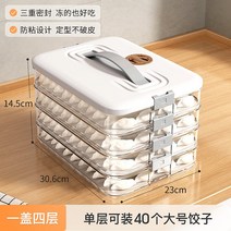 법랑트레이 법랑 밀폐 용기 도우미 만두수납함 냉장고 신선식품 물만두 국수냉동함 식품급 만두쟁반, 04 1盖四层【출근 사재기】160물만두?배백