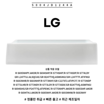 LG 정품 양문형 냉장고 냉장실 병꽂이 바구니 5004JD1244A 소모품 단품