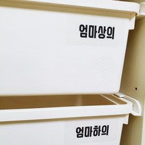 홈꾸 내맘대로 제작하는 수납장 스티커, 한글1 폰트