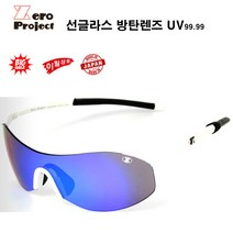 제로프로젝트 선글라스 X312 C8 WhiteBlue 방탄렌즈 고글 UV 리퍼브