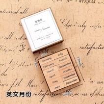 스탬프 다꾸 도장 앤틱 빈티지 우드 다용도 영문 숫자 프린팅, AE.투명영문달[12매]