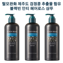 기름 떡짐 머리 대용량 각질 m자 원형 볼륨 피지 노폐물 가려움 네이처리퍼블릭 블랙빈 안티 헤어로스 샴푸 520ml 탈모 검정콩 검은콩 두피 모발 영양 공급 미산성 건조 계면활성제