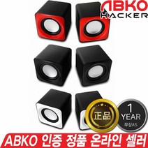 ABKO BONITA SP1 USB 미니 스테레오 스피커, 블랙, ABKO SP1