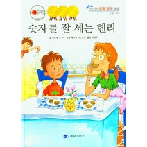 숫자를 잘 세는 헨리, 한국가우스, 다프네 스키너