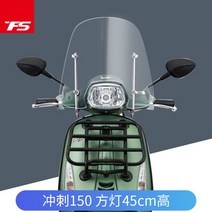 베스파 프리마베라 윈드스크린 윈드스탑 투명 쉴드 VESPA LX125 스쿠터 셀프 튜닝 숏스크린, 스퍼트150_45cm