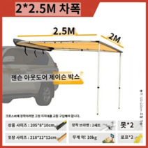 어닝 농막 렉산 조립식 바퀴달린집 이동식주택 차량, 차변천막