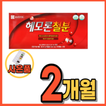 갑자기 어지러울때 어지러움 빈혈 에 좋은 영양제 음식 일어설때 철분 부족증상 철분제 헤모글로빈 푸마르산제일철 아연 엽산 여성 여자 청소년 학생 임산부 임신중기 초기 약 2개월분, 1상자