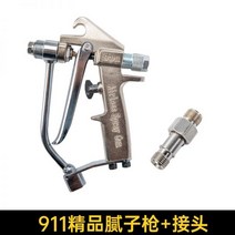 도장용에어후끼 분체도장 퍼티 분말 스프레이건 페인트 전용 에어리스 범용 부품 대전, 911 퍼티+이음매