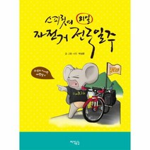 이노플리아 스피릿의 81일 자전거 전국 일주, One color | One Size@1