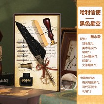 입문용 만년필 입문 저가 세필 딥펜 레트로 문구 세트, 해리와 메신저 블랙 스타