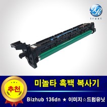 미놀타 Bizhub 136DN BH136 이미지 드럼 유닛 유니트 DR-312 재생완제품