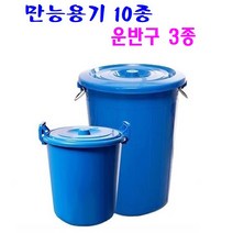 만능용기 10종 운반구 3종 국산제품 대용량 휴지통 물통 고강도 PP제품 운반구, 04. 파란 만능용기 37L