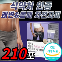 프리미엄 차전자피 식이섬유 분말 가루 쾌변 변비움 직빵 장 청소 차전자비 홈쇼핑 건강 다이어트 갱년기 효과 보조제 식 약 처 인증 식약청 인정 기능 식품 추천 라풀굿알약케이스, 210스틱 (7개월) / 7박스