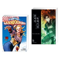 나의 히어로 아카데미아 34 일반판 + 전지적 독자 시점 6 (전2권)