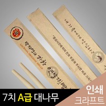 행복물류 대나무젓가락 맞춤인쇄 (3도), 1박스, 2500개입(갈색지)