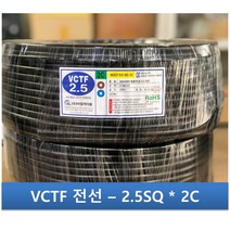 2.5SQ 2C VCTF/100M /전선/ 케이블/전기선, 1개