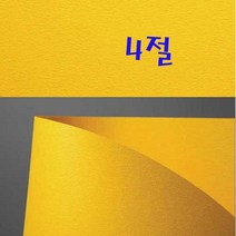 두성 디자이너스지 4절지 낱장판매, N58